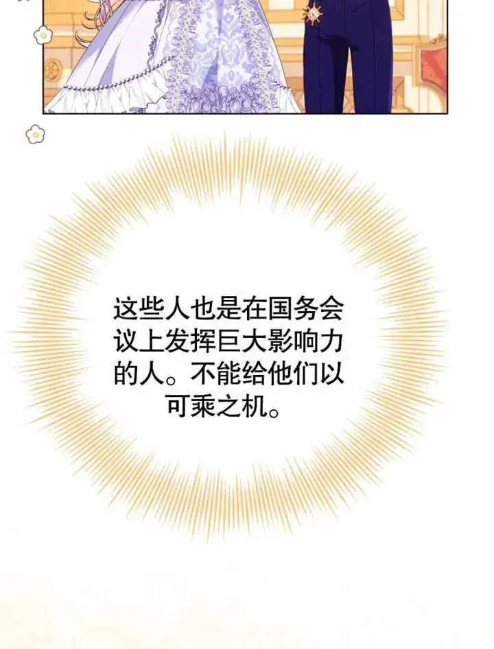 漫画《干脆我成为王好了》第25话第55张图