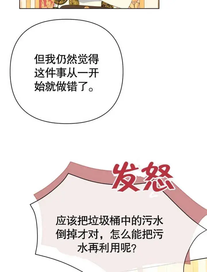 漫画《干脆我成为王好了》第25话第60张图