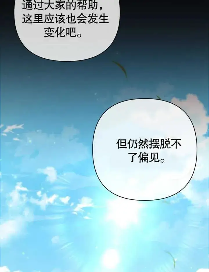 漫画《干脆我成为王好了》第25话第80张图