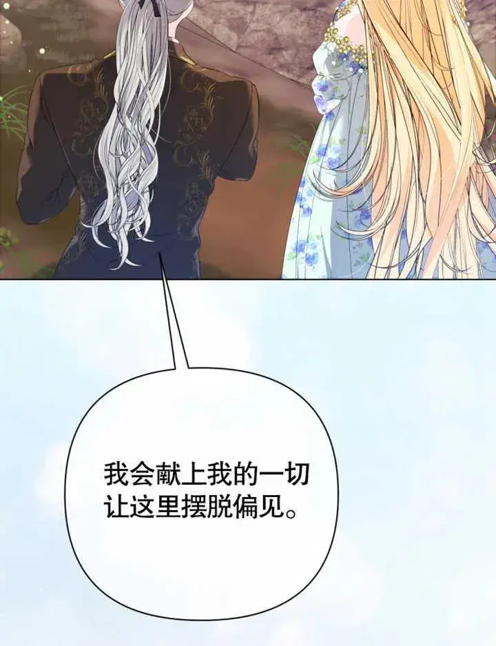 漫画《干脆我成为王好了》第25话第82张图