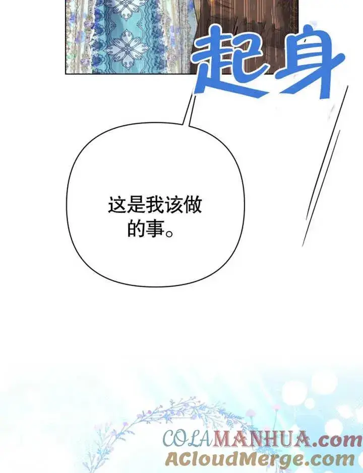 漫画《干脆我成为王好了》第25话第85张图