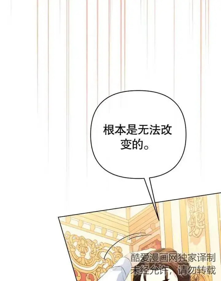 漫画《干脆我成为王好了》第25话第91张图