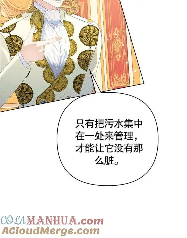 漫画《干脆我成为王好了》第25话第93张图