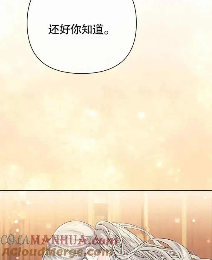 漫画《干脆我成为王好了》第27话第105张图