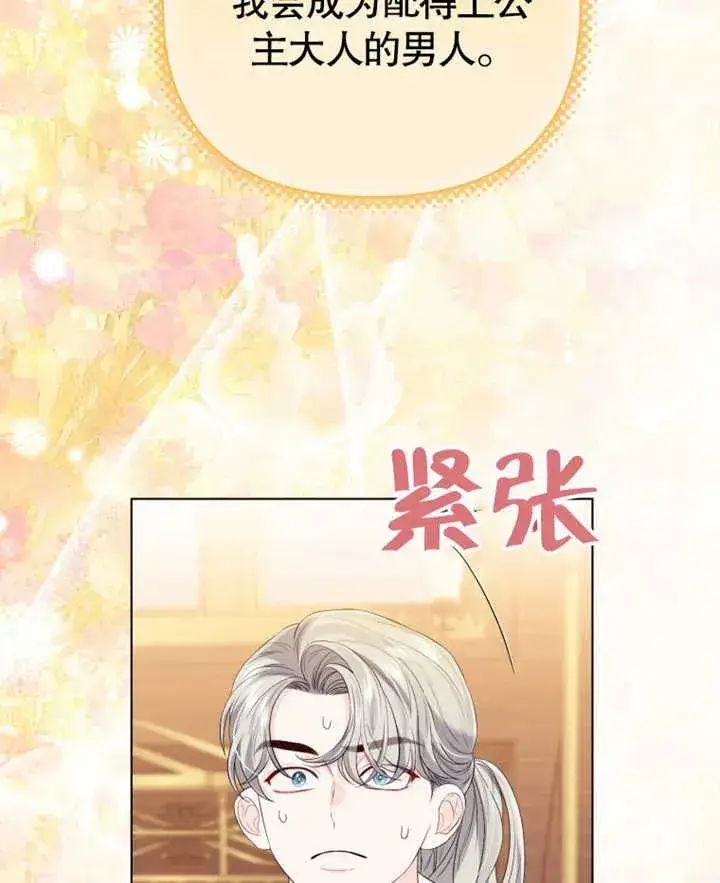 漫画《干脆我成为王好了》第27话第107张图