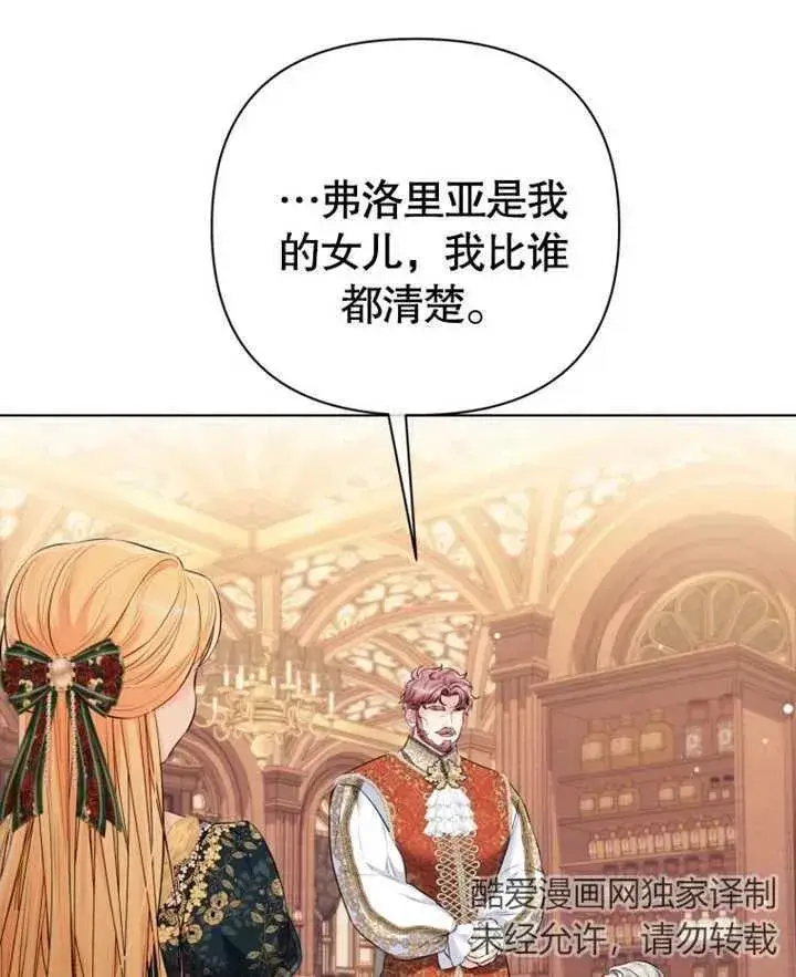 漫画《干脆我成为王好了》第27话第111张图