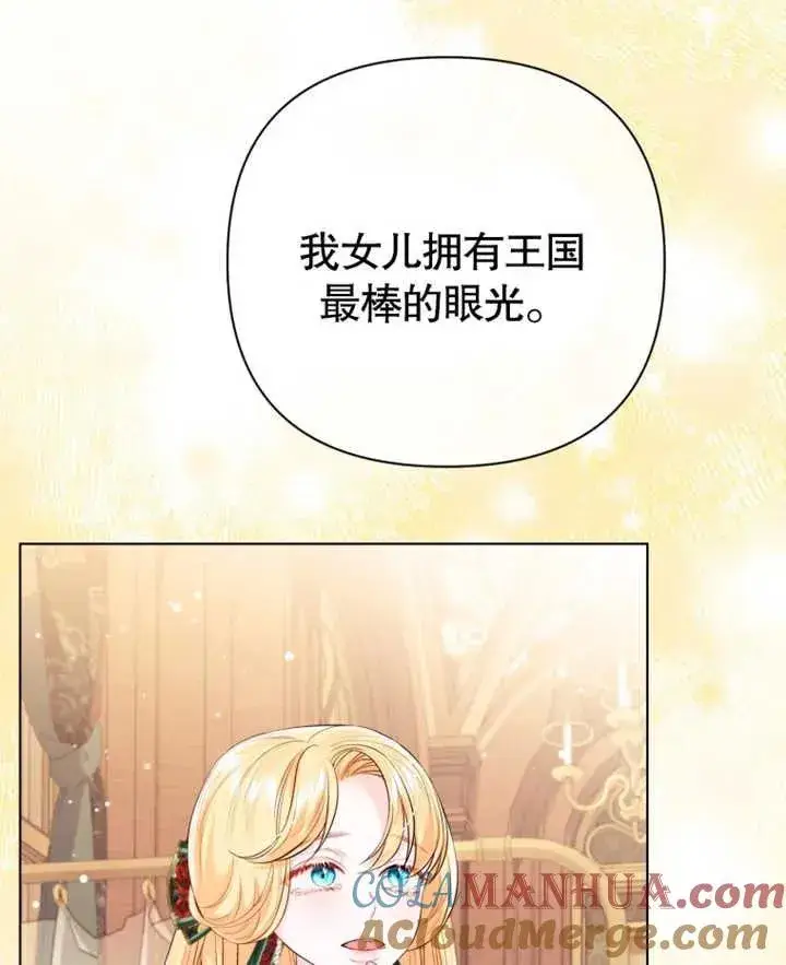 漫画《干脆我成为王好了》第27话第113张图