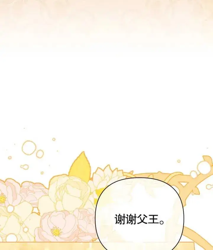 漫画《干脆我成为王好了》第27话第126张图