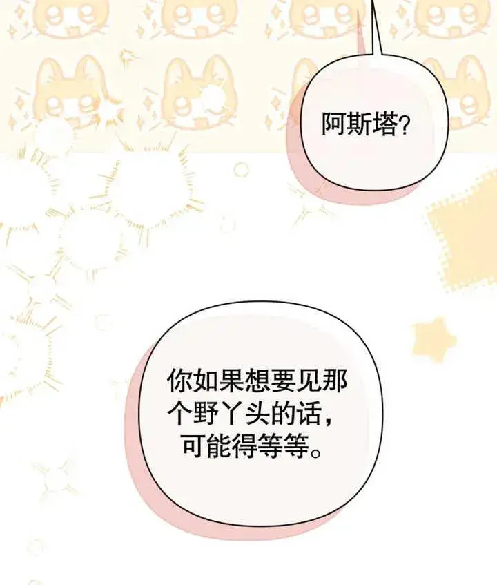 漫画《干脆我成为王好了》第27话第130张图
