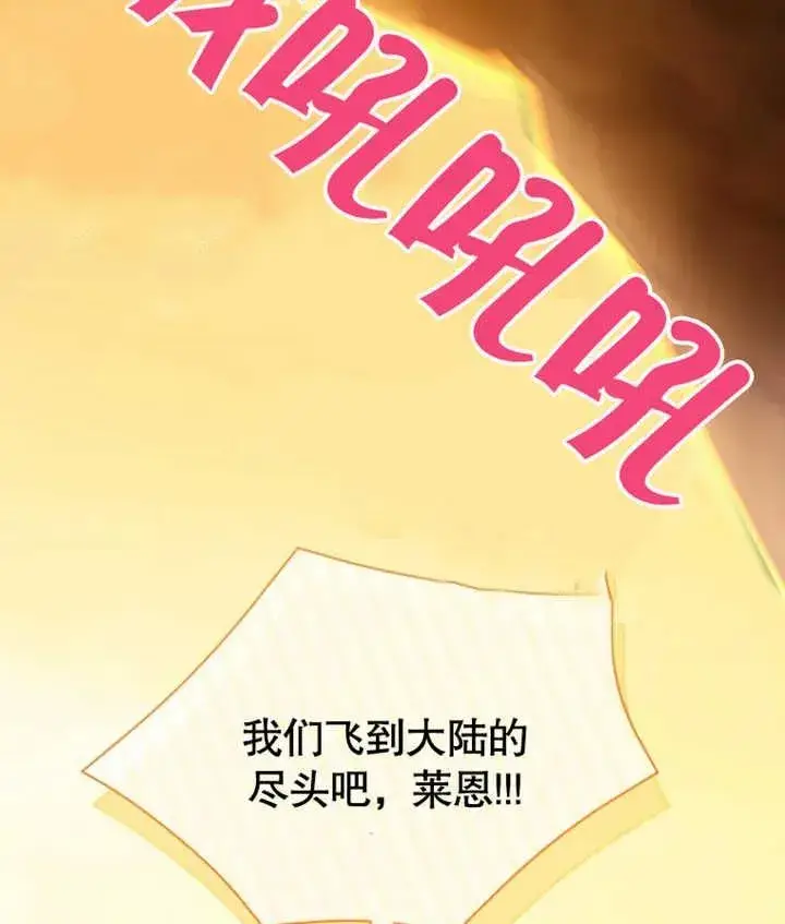 漫画《干脆我成为王好了》第27话第143张图