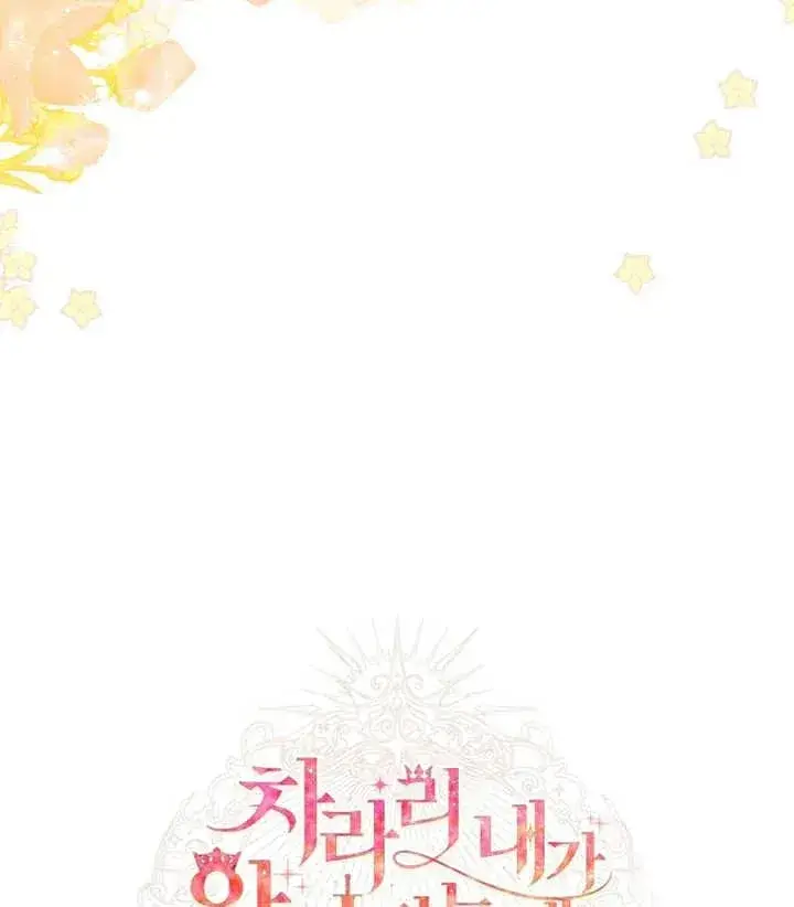 漫画《干脆我成为王好了》第27话第23张图