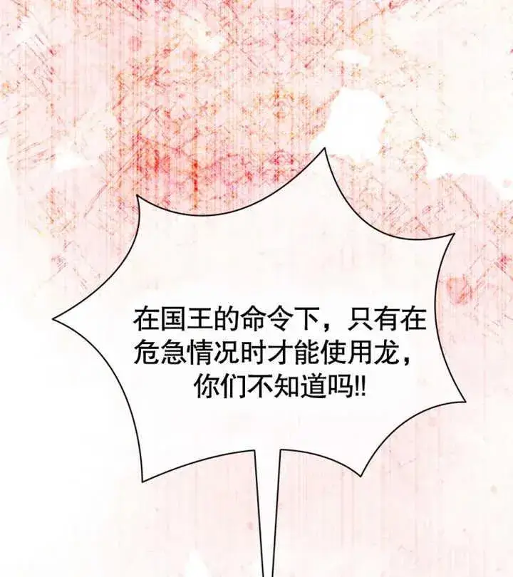 漫画《干脆我成为王好了》第27话第36张图