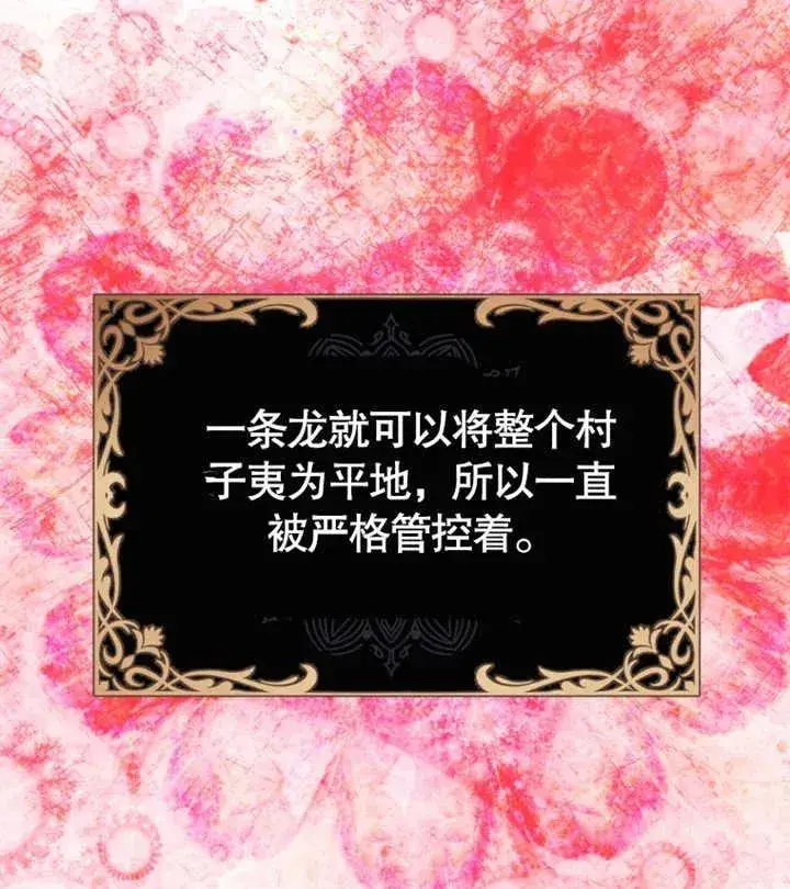 漫画《干脆我成为王好了》第27话第38张图
