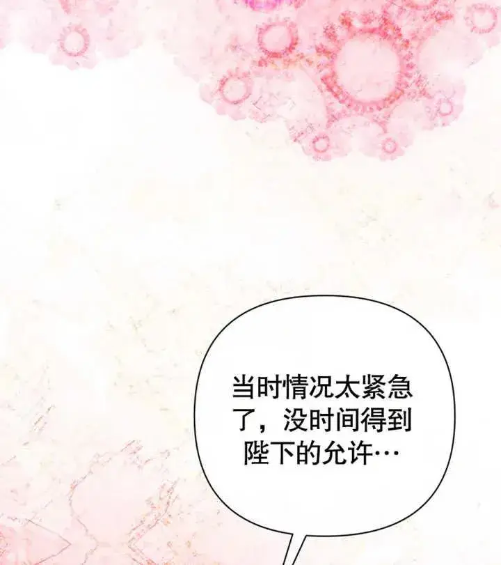 漫画《干脆我成为王好了》第27话第39张图