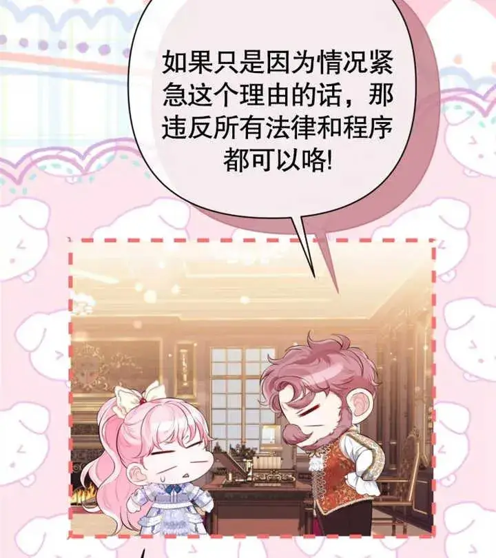 漫画《干脆我成为王好了》第27话第42张图