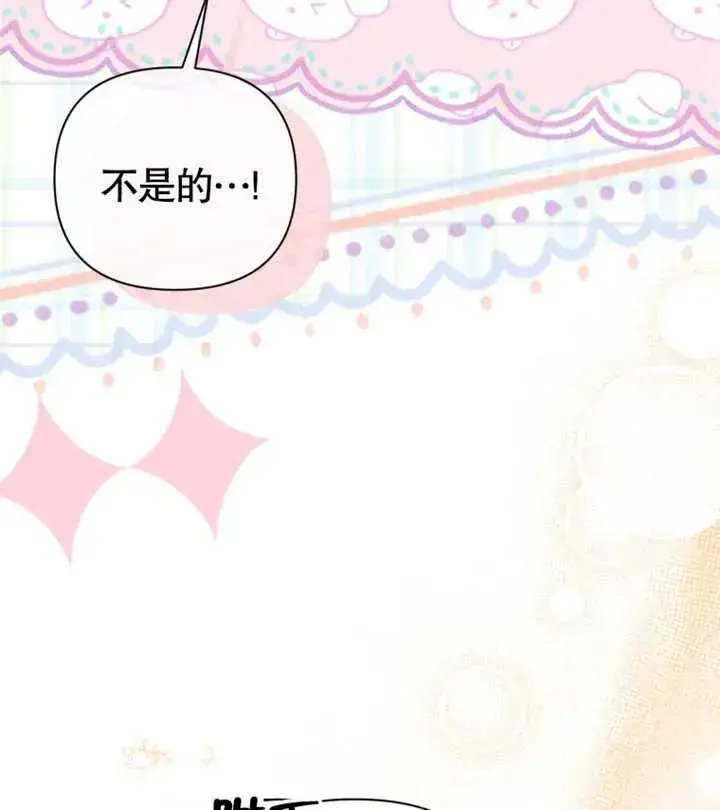 漫画《干脆我成为王好了》第27话第43张图