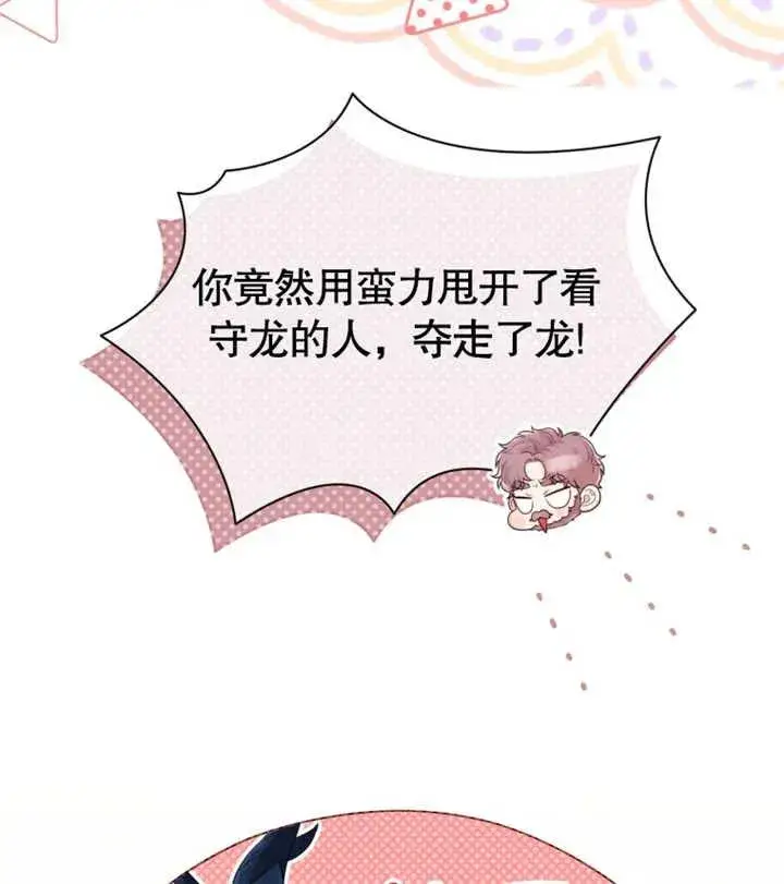 漫画《干脆我成为王好了》第27话第51张图