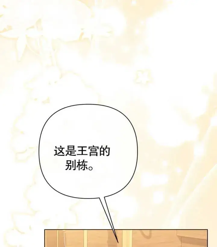 漫画《干脆我成为王好了》第27话第7张图