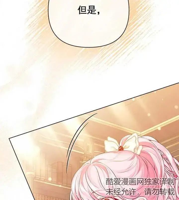 漫画《干脆我成为王好了》第27话第71张图