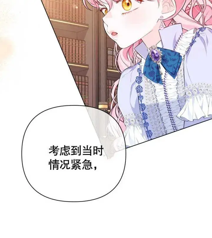 漫画《干脆我成为王好了》第27话第72张图