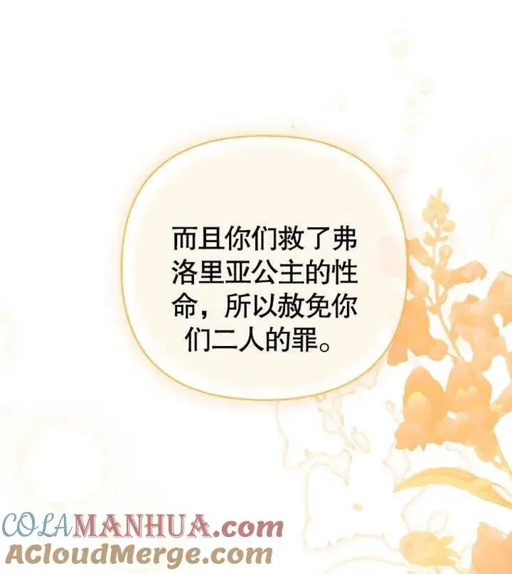 漫画《干脆我成为王好了》第27话第73张图