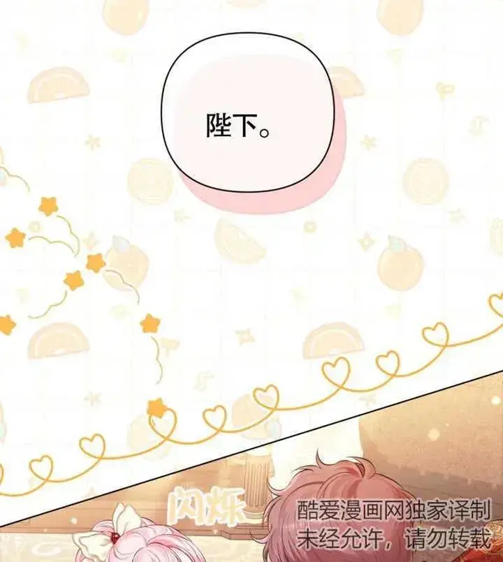 漫画《干脆我成为王好了》第27话第83张图
