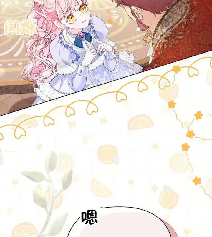 漫画《干脆我成为王好了》第27话第84张图