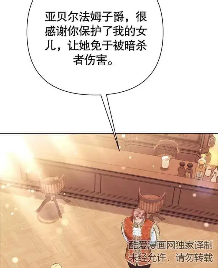 漫画《干脆我成为王好了》第27话第94张图