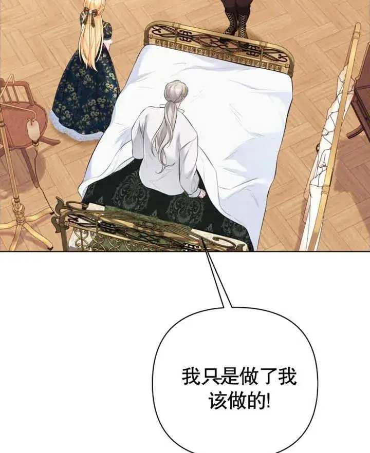 漫画《干脆我成为王好了》第27话第95张图
