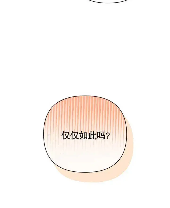 漫画《干脆我成为王好了》第27话第96张图