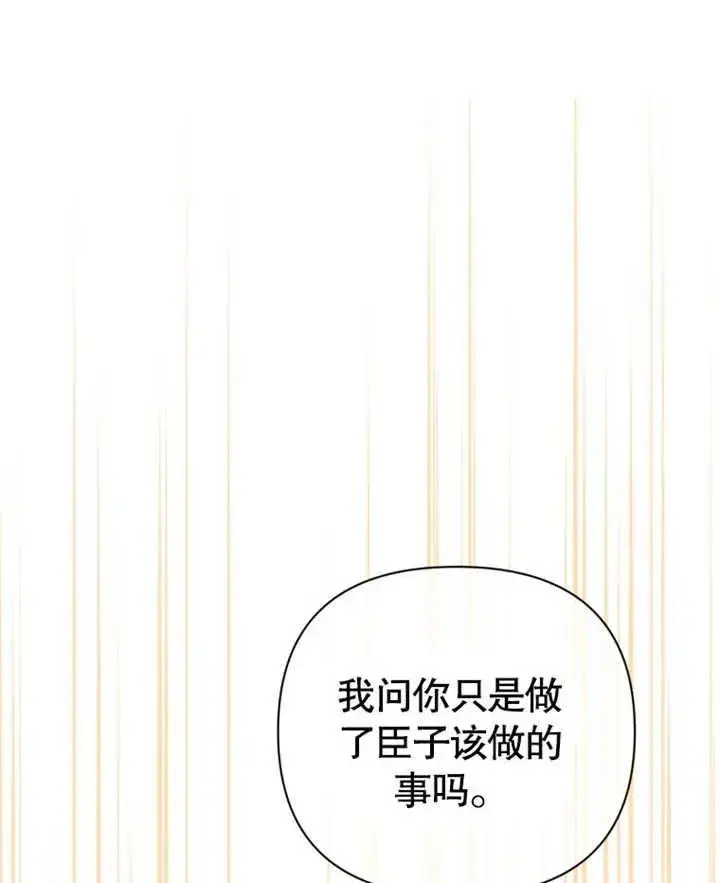 漫画《干脆我成为王好了》第27话第98张图