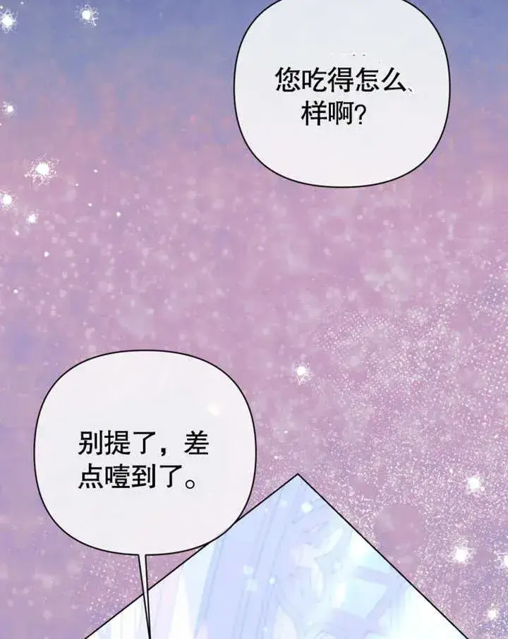 漫画《干脆我成为王好了》第28话第102张图