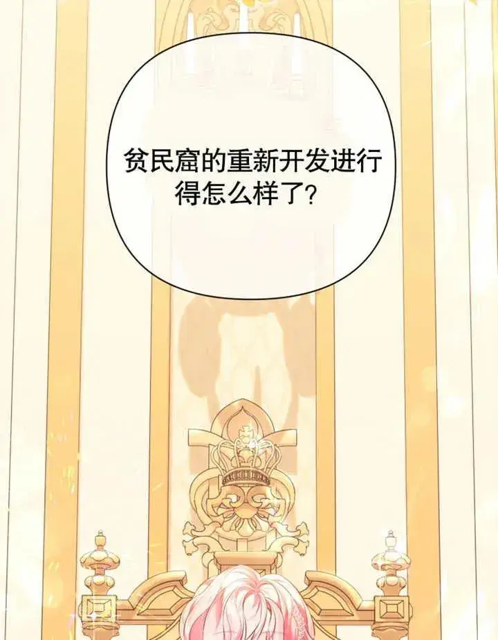 漫画《干脆我成为王好了》第28话第2张图