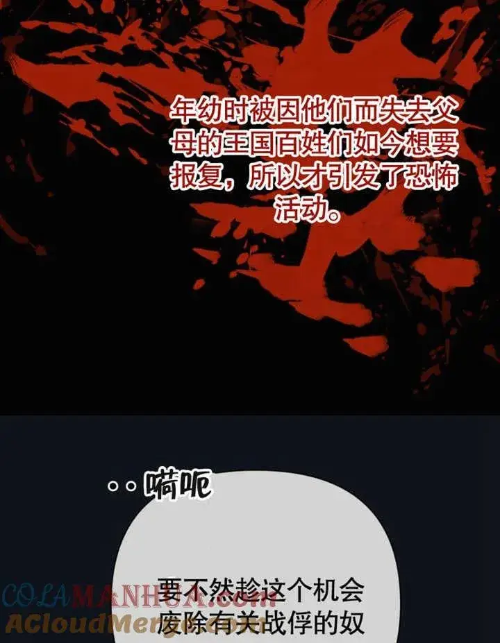 漫画《干脆我成为王好了》第28话第21张图