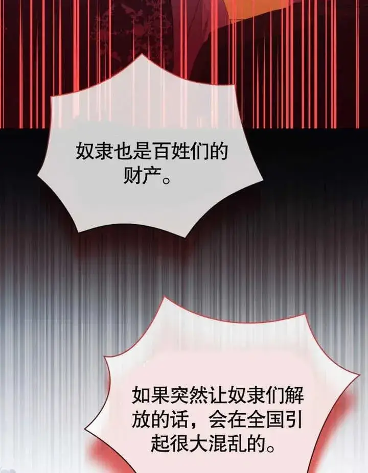 漫画《干脆我成为王好了》第28话第24张图