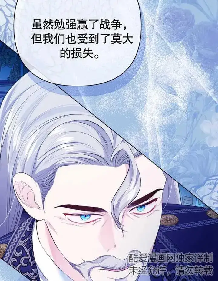 漫画《干脆我成为王好了》第28话第27张图