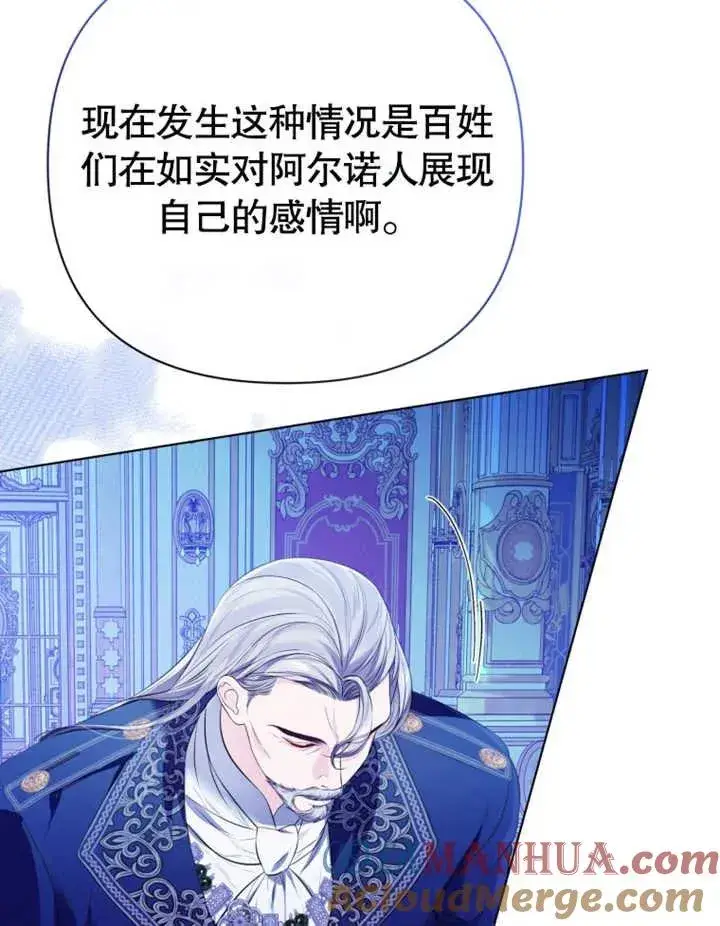 漫画《干脆我成为王好了》第28话第29张图