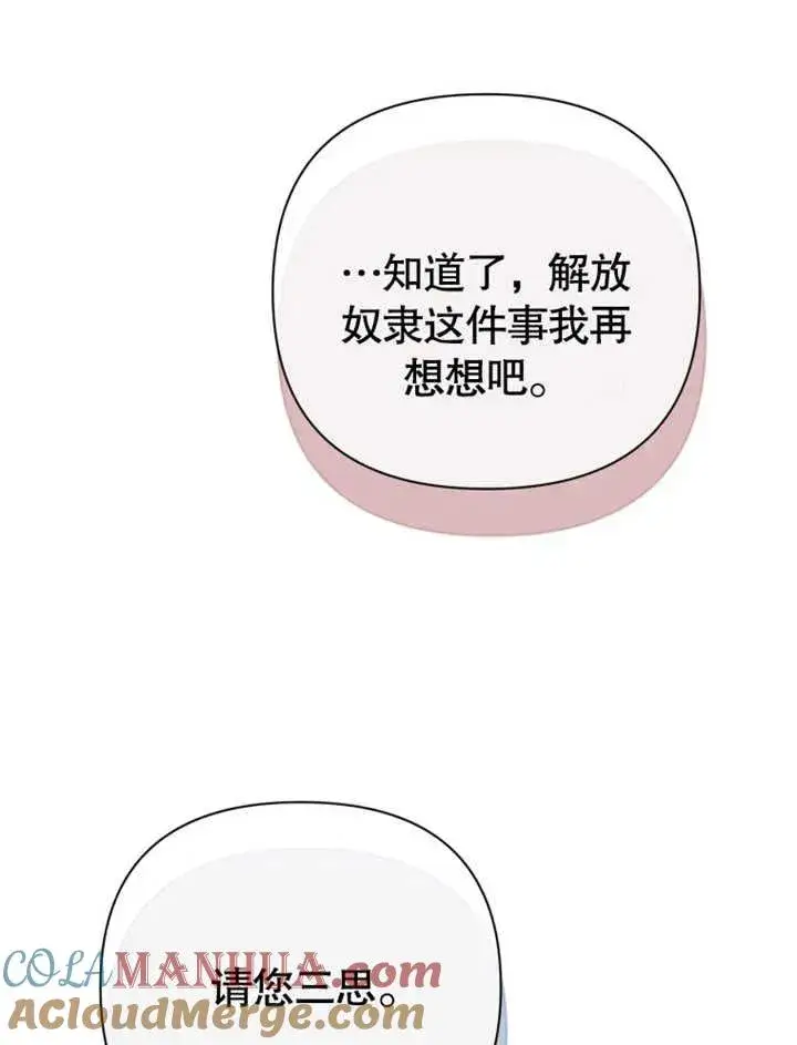 漫画《干脆我成为王好了》第28话第33张图