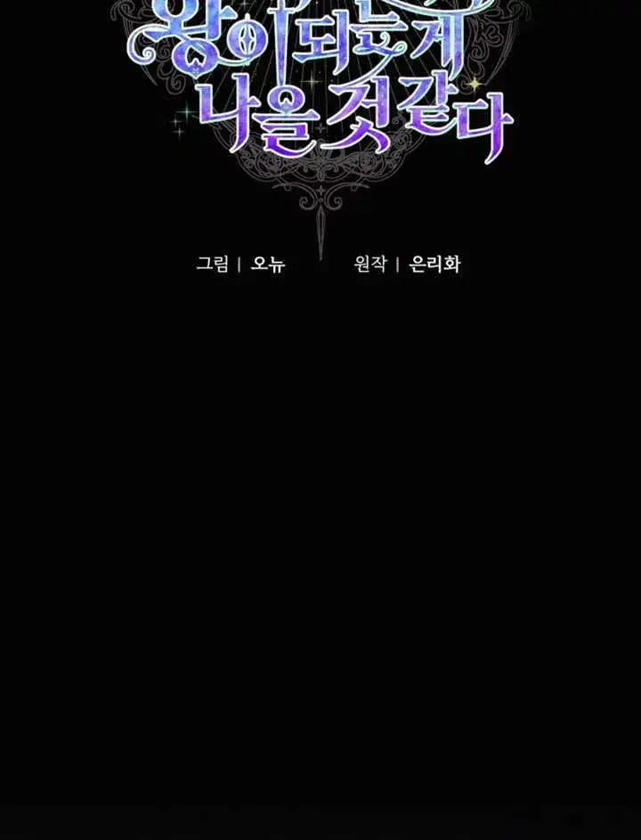 漫画《干脆我成为王好了》第28话第39张图