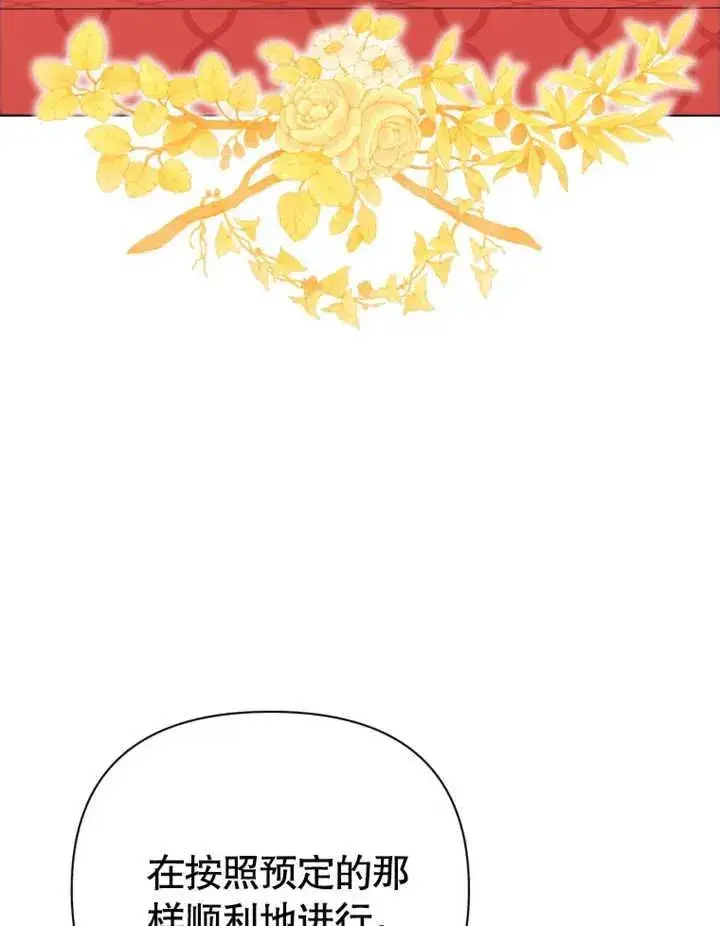 漫画《干脆我成为王好了》第28话第4张图