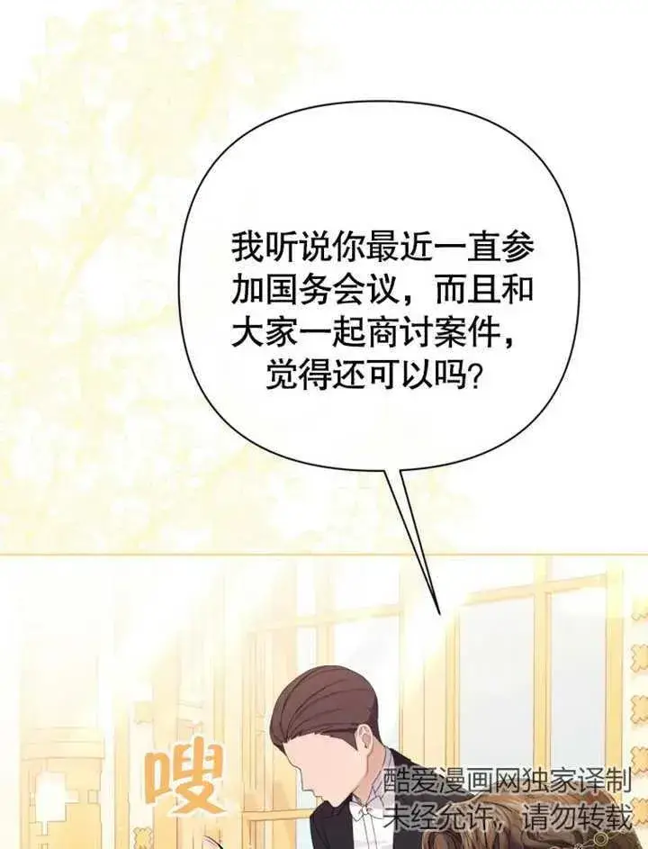 漫画《干脆我成为王好了》第28话第52张图
