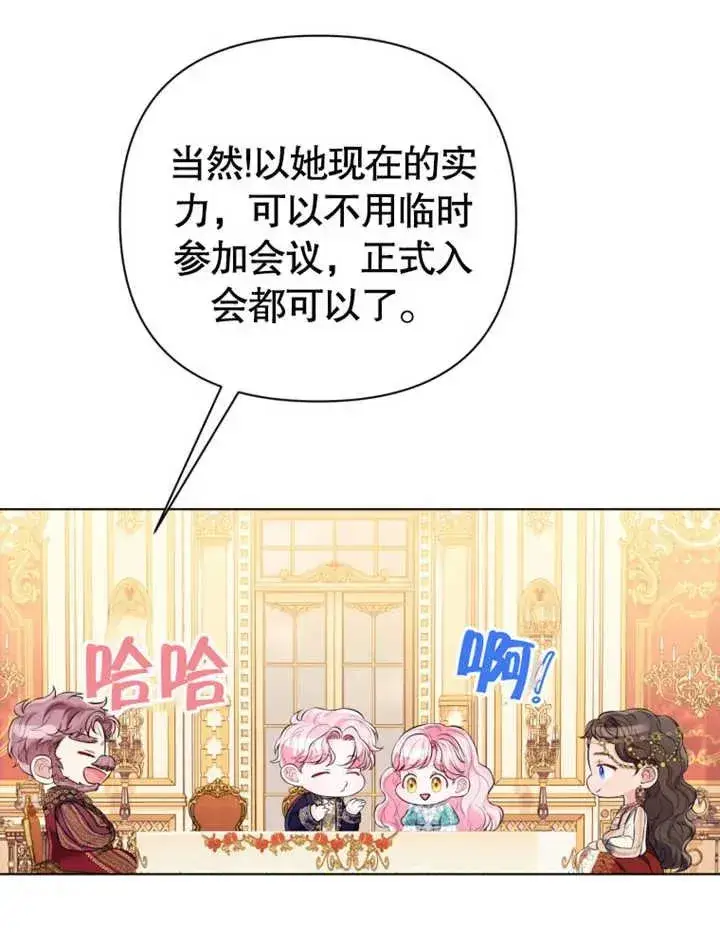 漫画《干脆我成为王好了》第28话第54张图