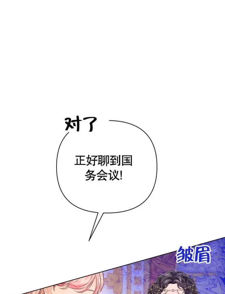 漫画《干脆我成为王好了》第28话第55张图
