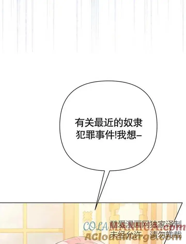 漫画《干脆我成为王好了》第28话第57张图