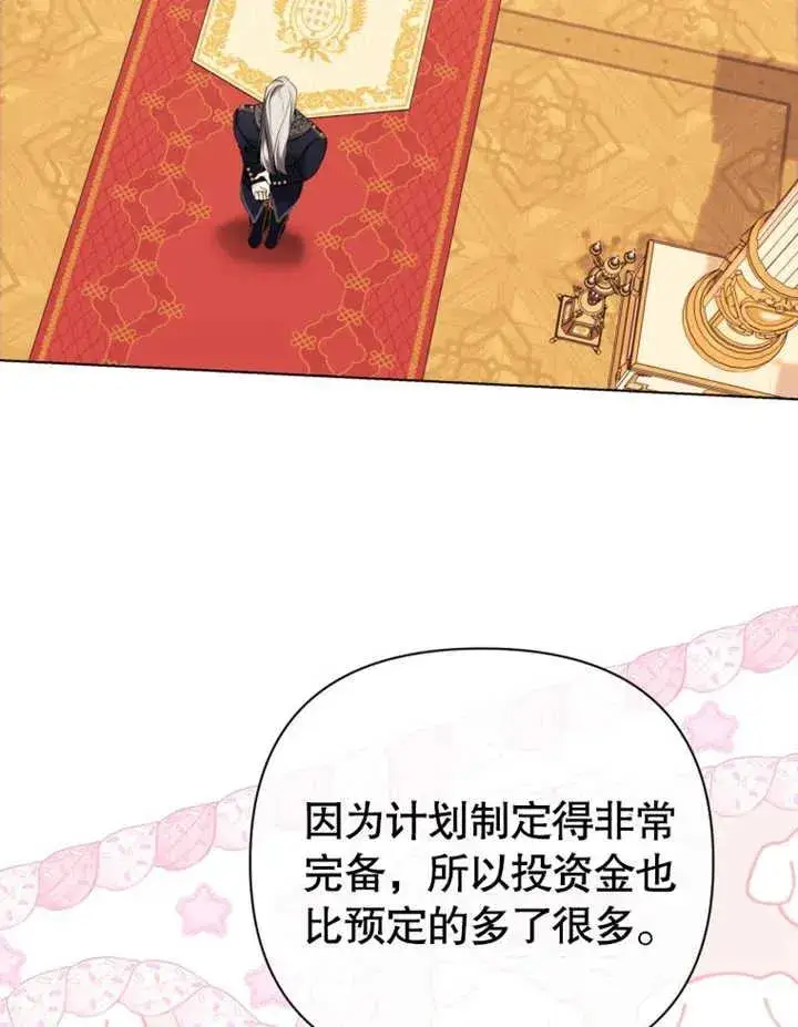 漫画《干脆我成为王好了》第28话第6张图