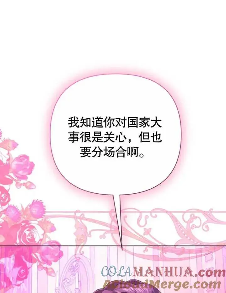 漫画《干脆我成为王好了》第28话第61张图