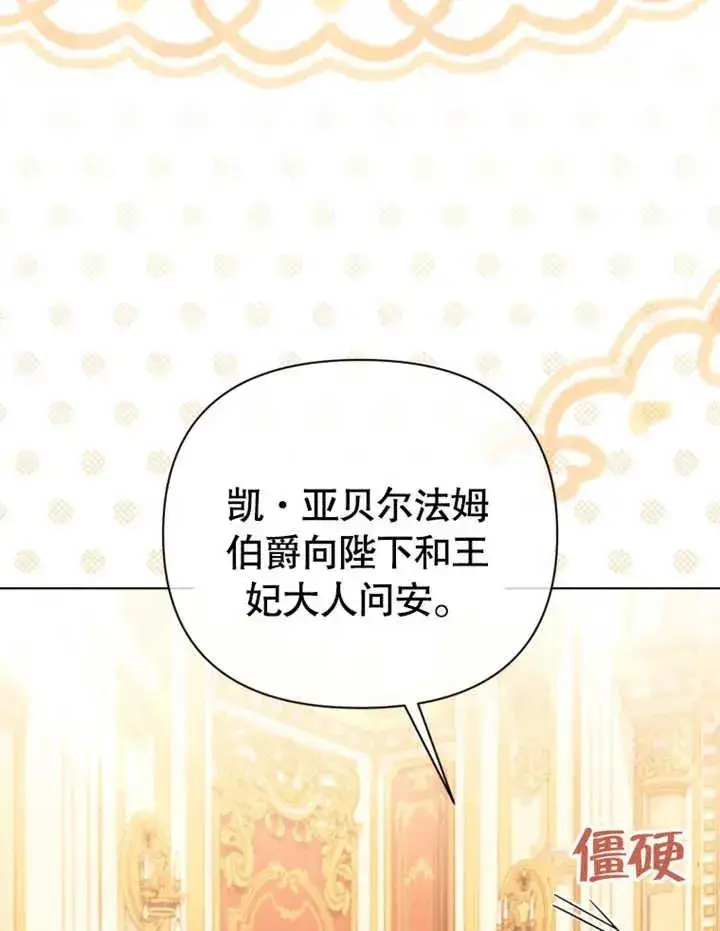 漫画《干脆我成为王好了》第28话第71张图