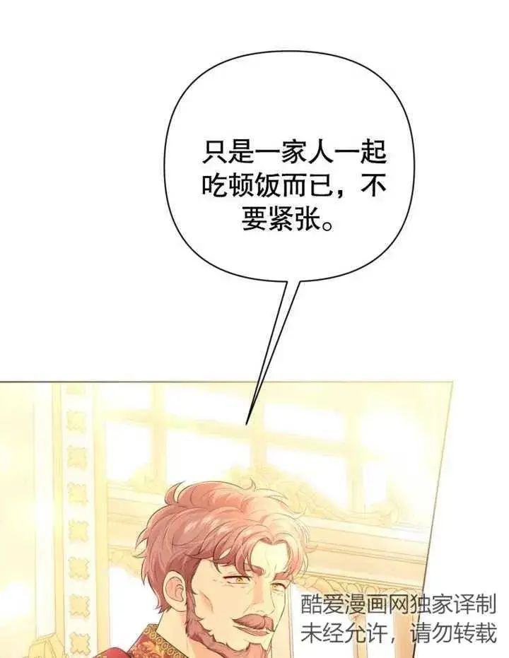 漫画《干脆我成为王好了》第28话第75张图