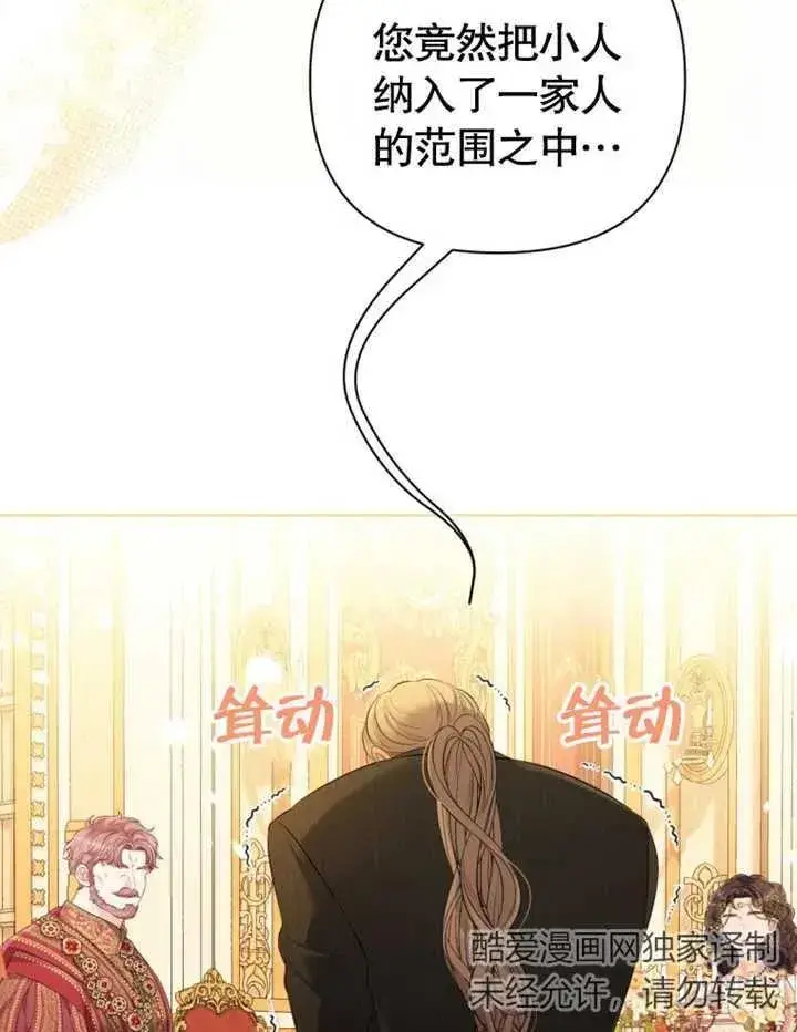 漫画《干脆我成为王好了》第28话第79张图