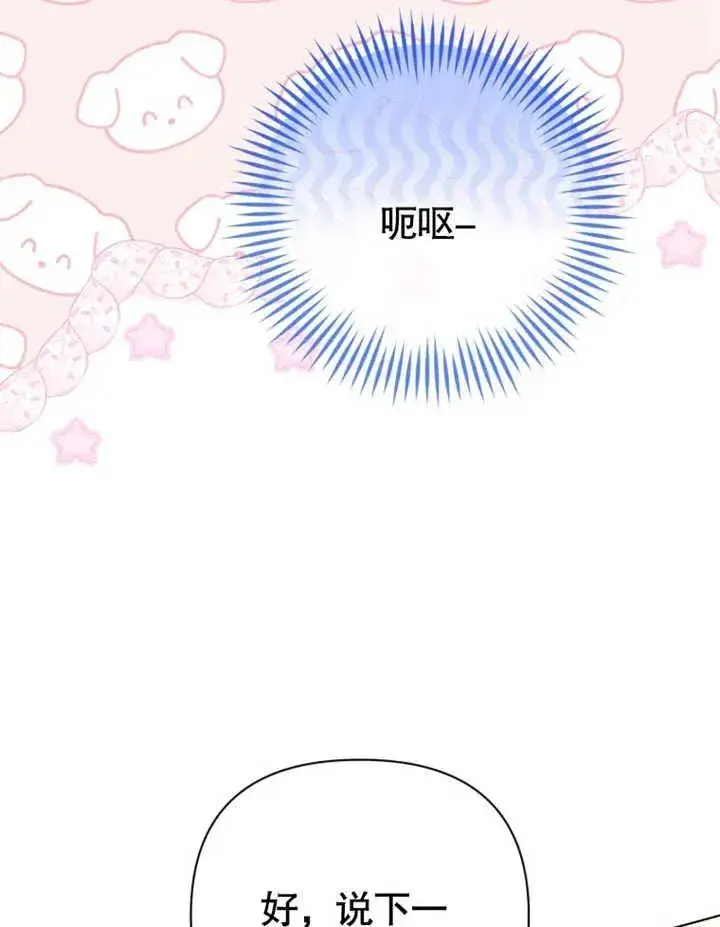 漫画《干脆我成为王好了》第28话第8张图